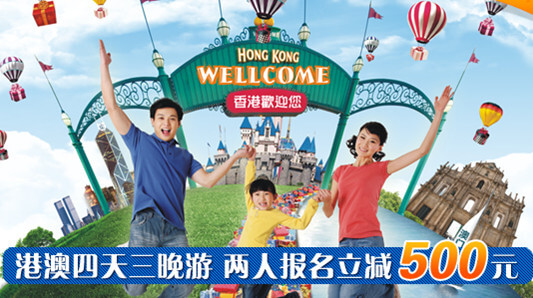 港澳旅游_海洋公园_大三巴牌坊纯玩四日游