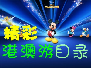 港澳旅游目录