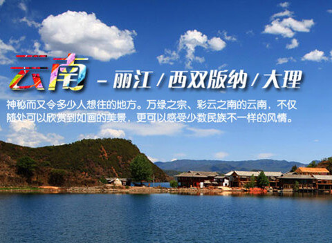 昆明、大理、丽江双飞六天优品纯玩（A4）