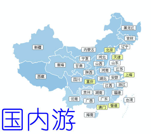 国内游目录