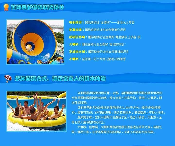 长隆水上乐园一日游<游水上乐园-享快乐时光>